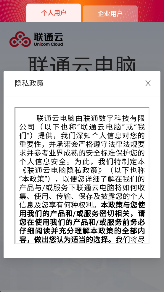 联通云电脑