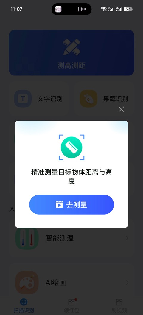 金牌扫描王官方下载截图