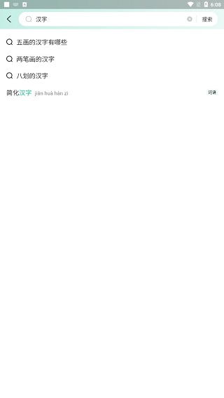 百度教育汉语