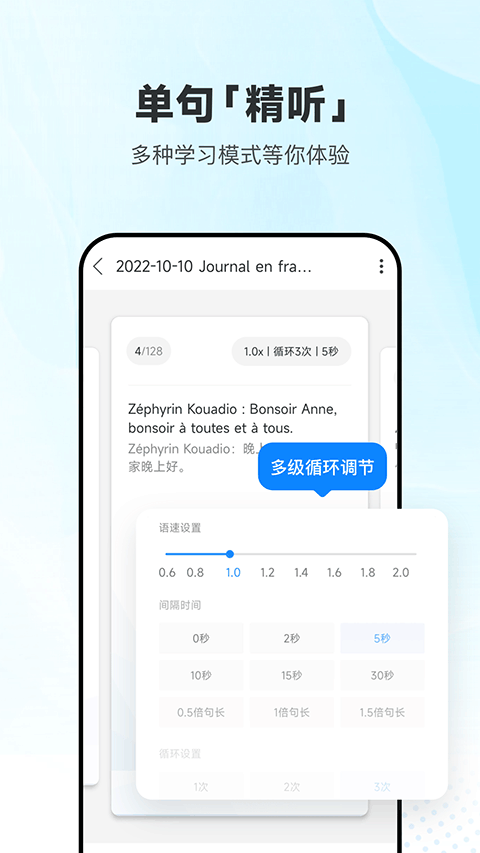 每日法语听力app优化版下载截图