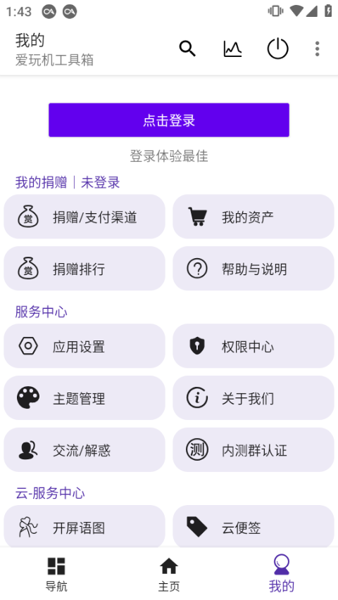 爱玩机工具箱最新免root版下载截图