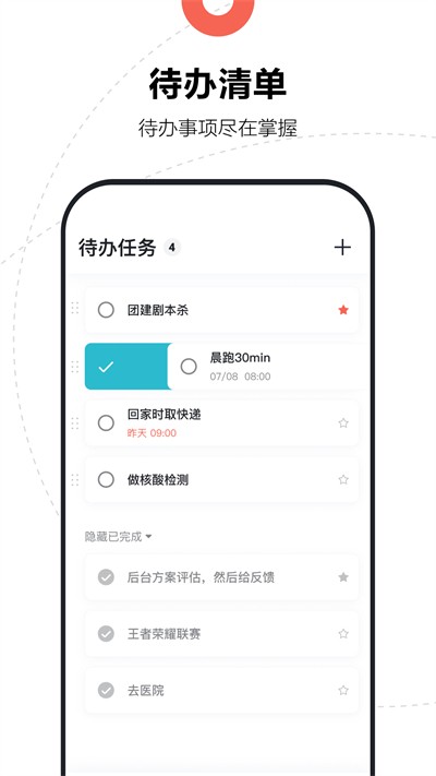 腾讯日历下载截图