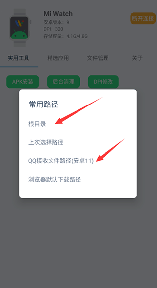 腕间应用助手手表版下载截图