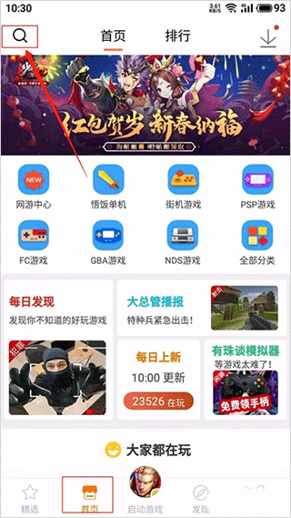 悟饭游戏厅安卓版
