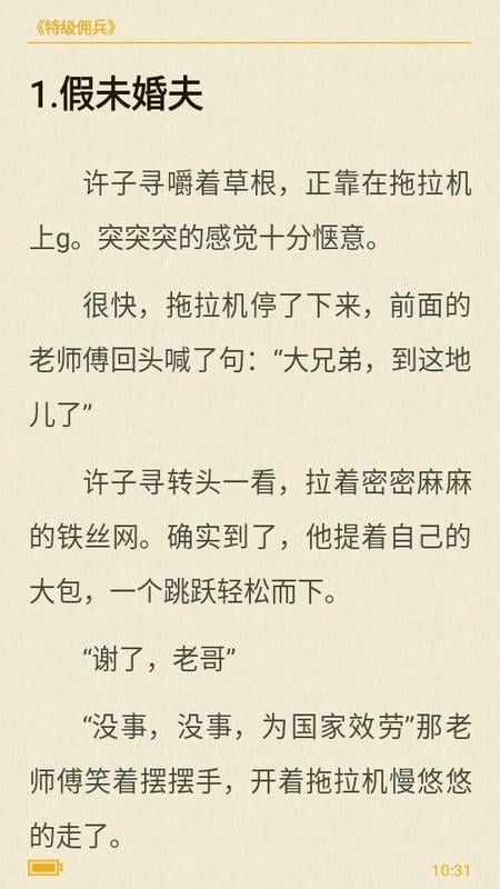 谜语书屋软件手机版下载截图