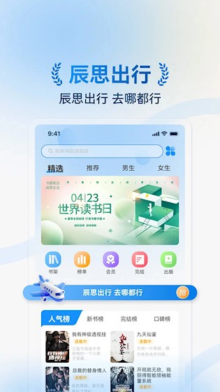 辰思小说免费下载截图