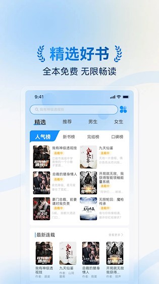 辰思小说免费下载截图