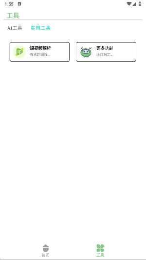 量子智能app免费下载截图