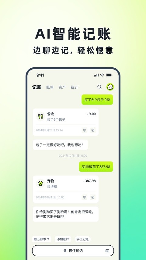 乖猫记账下载截图