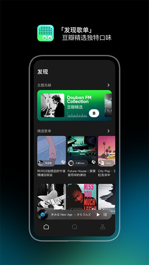 豆瓣FM手机旧版下载截图