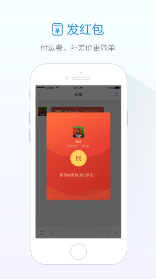 阿里旺旺最新买家版下载截图