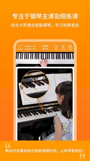 云上钢琴学生端优化版下载截图