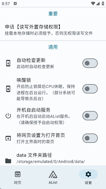 AListLite官网版下载截图