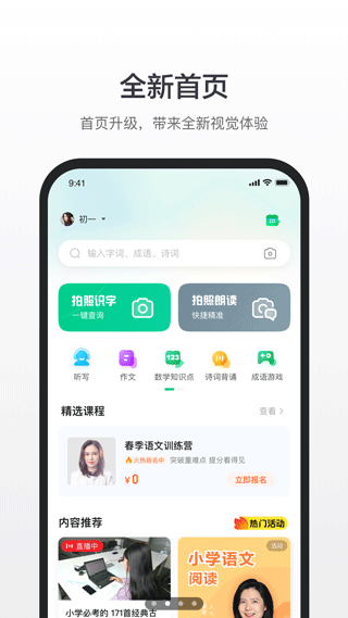 百度教育汉语软件下载安装截图