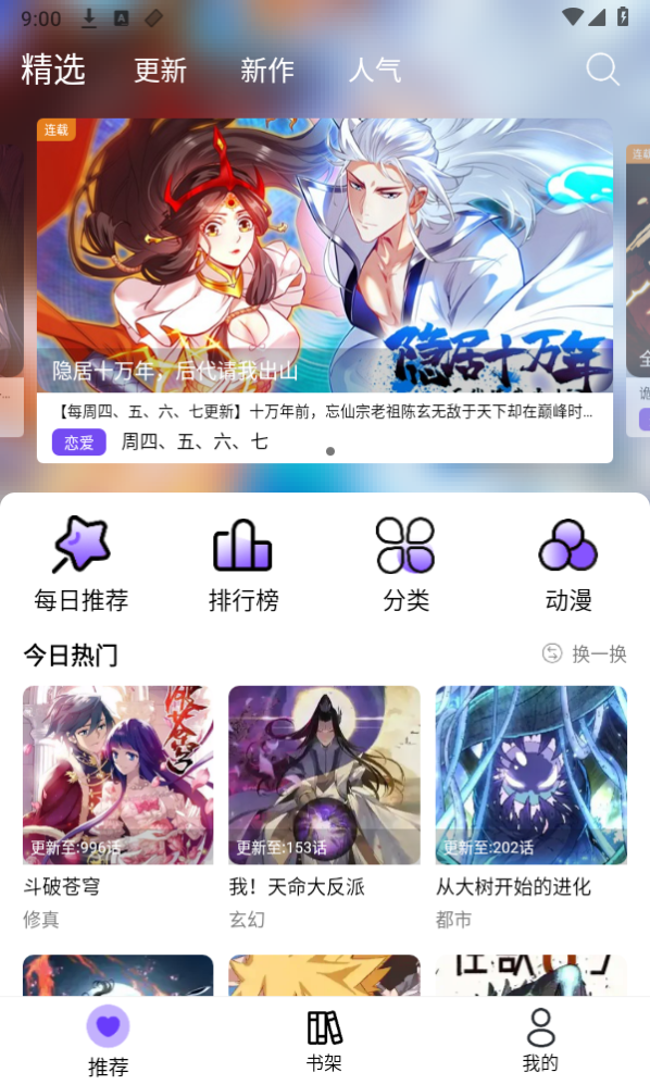 漫趣漫画app免费下载安装截图