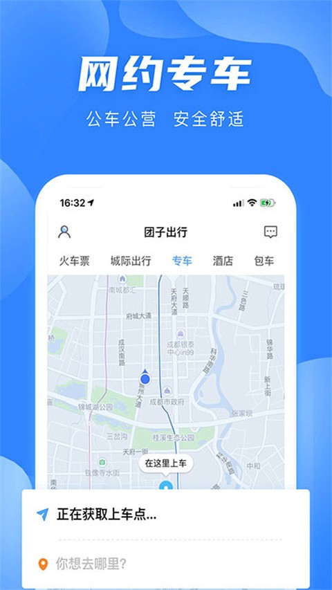 团子出行官网版下载截图