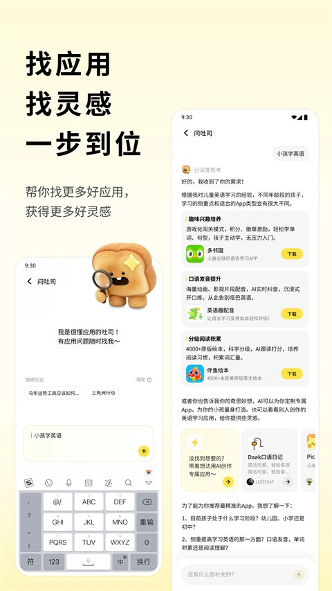腾讯吐司app官网版下载截图
