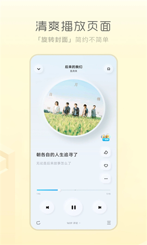 酷狗概念版旧版本3.0下载截图