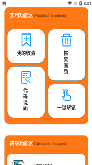 苏醒画质大师120帧免Root版下载截图