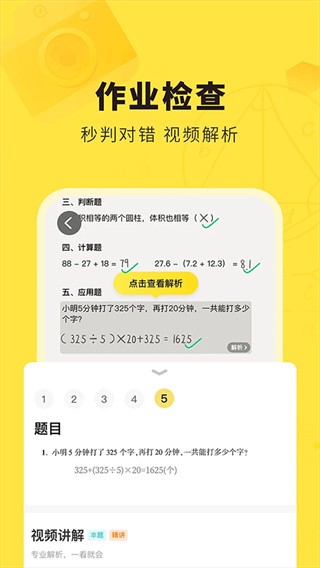 快对作业家长版最新下载安装截图