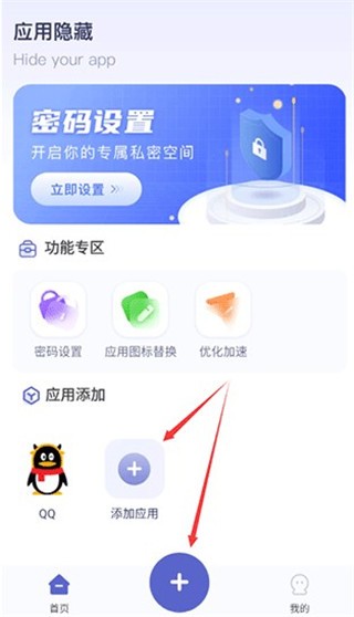 应用隐藏计算器官网版下载截图