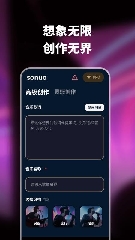 sonuo官网版下载截图