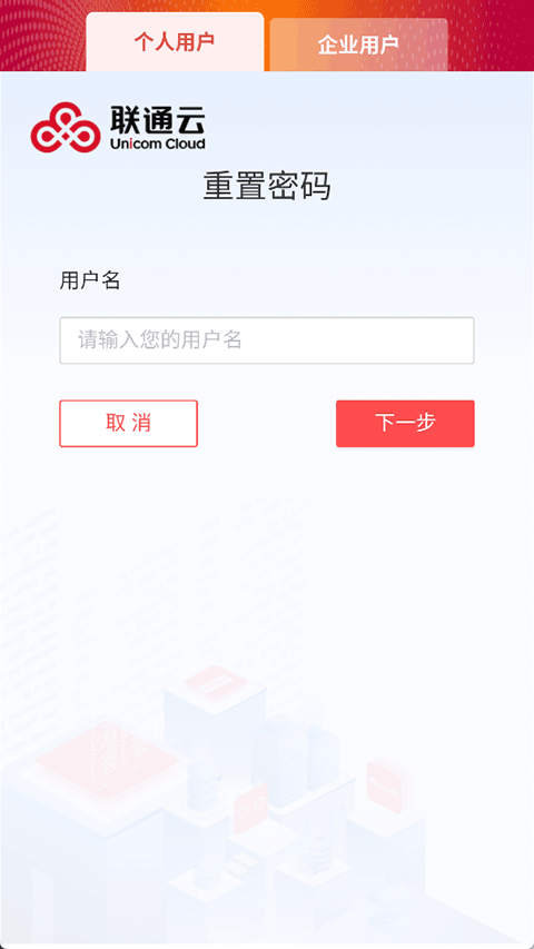 联通云电脑手机版app下载截图