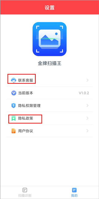 金牌扫描王我的页面