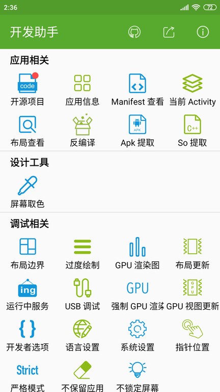 开发助手免费版下载截图