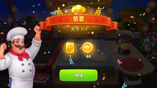 通关成功界面