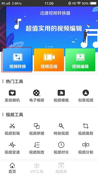 转换功能入口