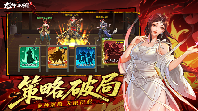 龙神万相神战游戏截图