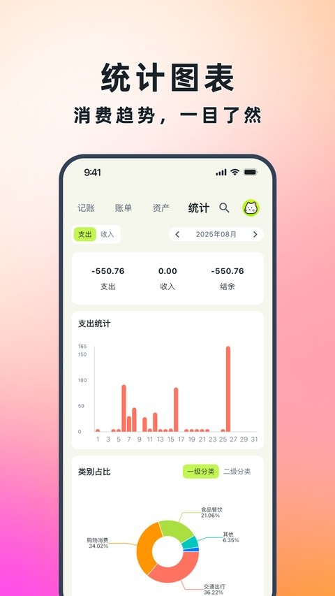 乖猫记账下载截图