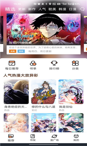 喵趣漫画安卓最新版本下载安装截图
