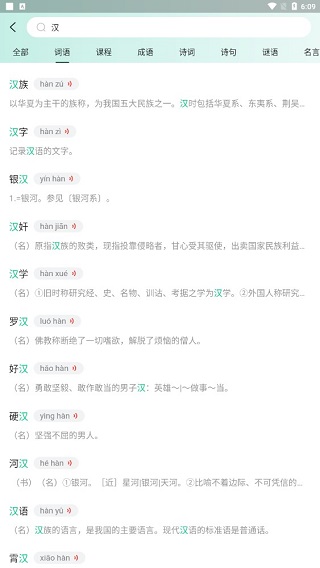 百度教育汉语