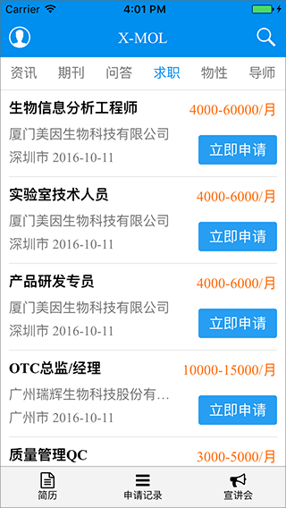 Xmol科学知识平台app下载截图