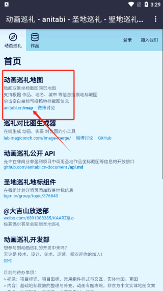 Anitabi动画巡礼