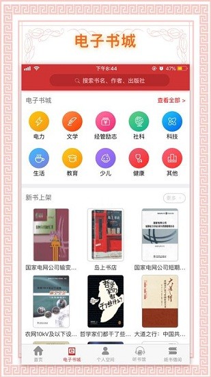 书香国网优化版下载截图