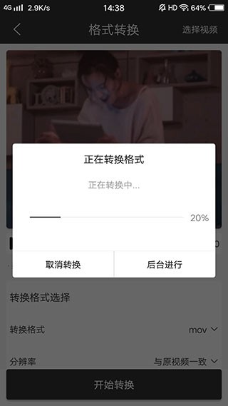 转换进行中
