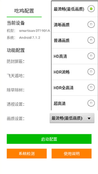苏醒画质大师120帧免Root版下载截图