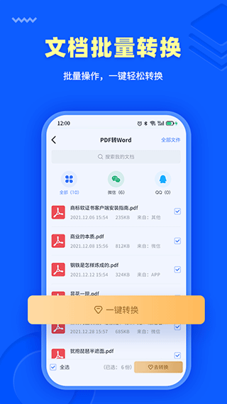 转转大师PDF转换器优化版下载截图