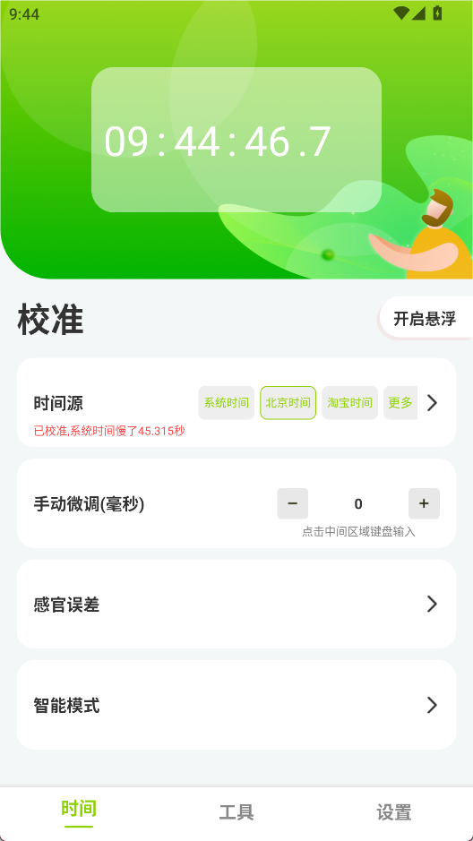 ZK助手悬浮时钟app下载截图