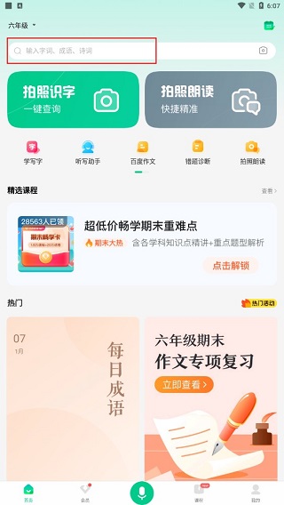 百度教育汉语