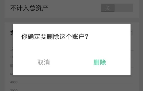 删除账户步骤三