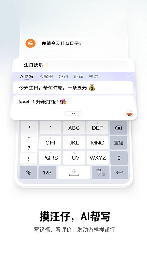 搜狗五笔输入法手机版2026下载截图