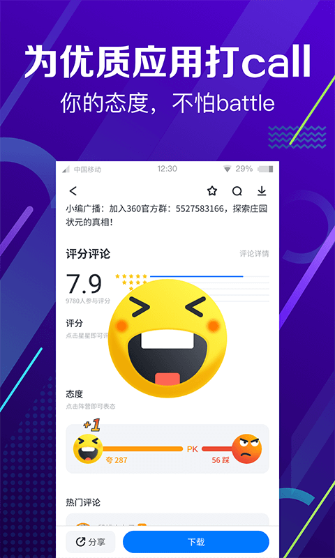 360手机管家下载安装最新版截图