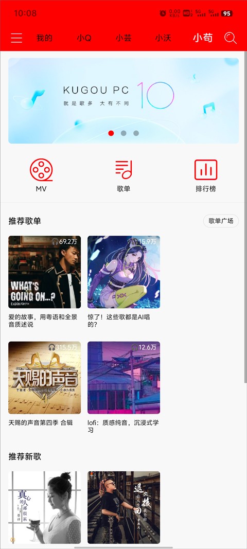 轻听音乐最新版免费下载截图