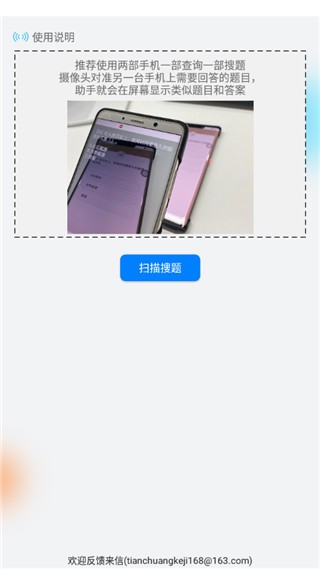 挑战答题助手app下载安卓版v2.9.1版本截图