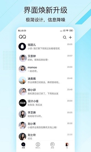 QQ极速版2026最新版下载截图