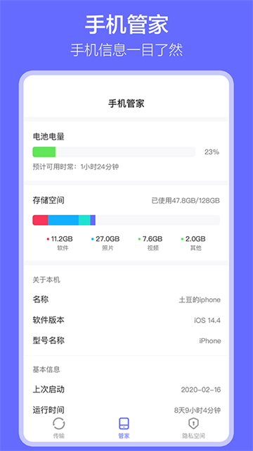 软件搬家下载截图